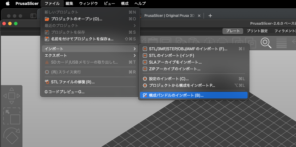Prusaインポート方法